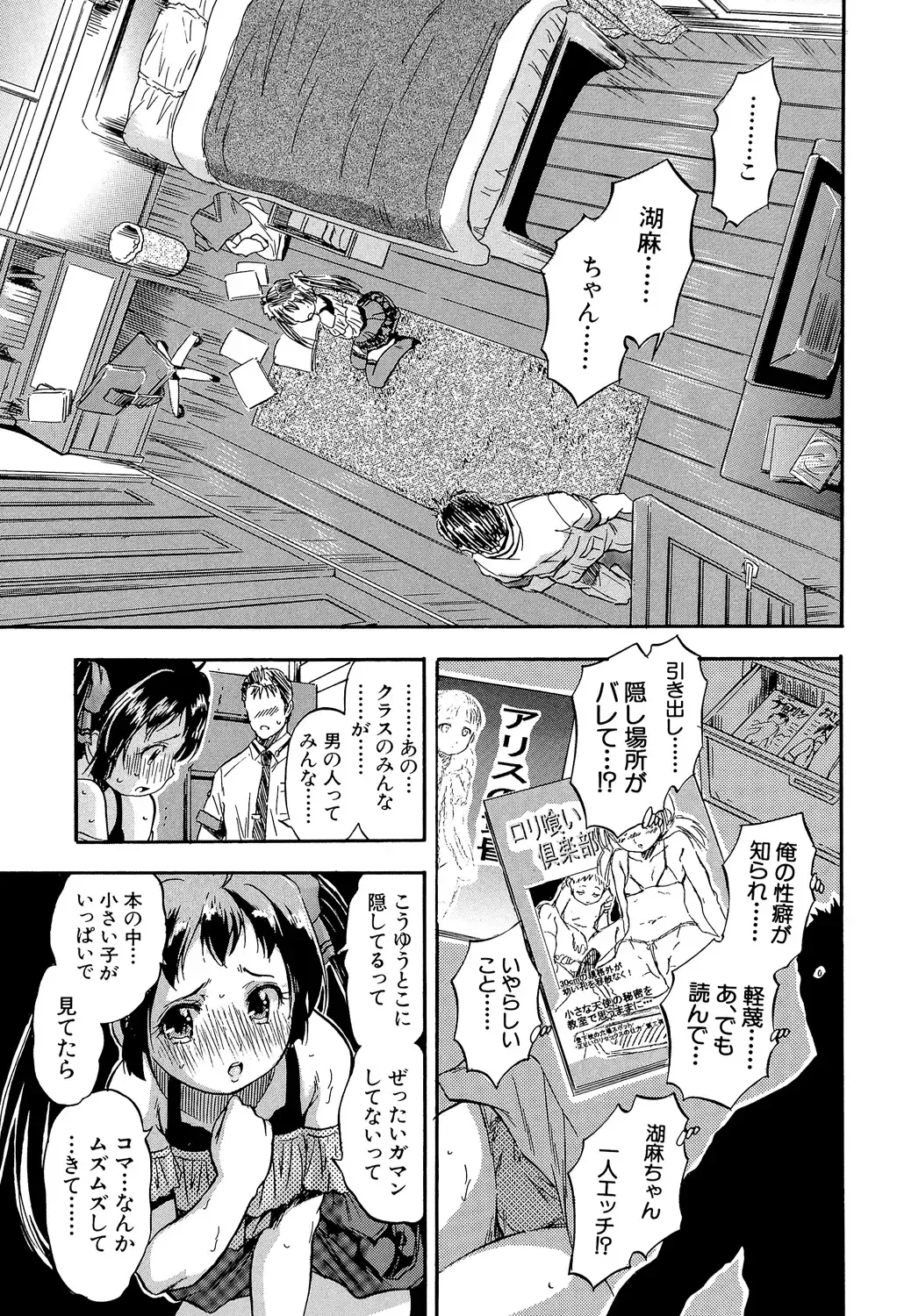 [Tomozawa Shou] Watashi to Papa no Maji Soukan - Girl and Father Seriously Incest Love. Fhentai - Page 18