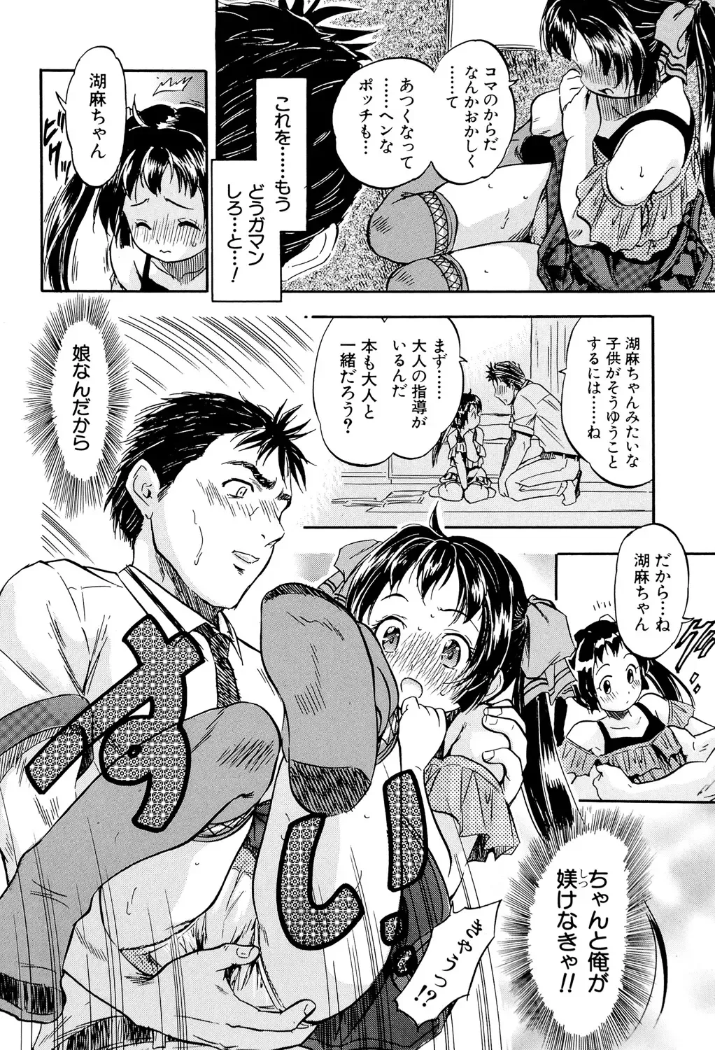 [Tomozawa Shou] Watashi to Papa no Maji Soukan - Girl and Father Seriously Incest Love. Fhentai - Page 19