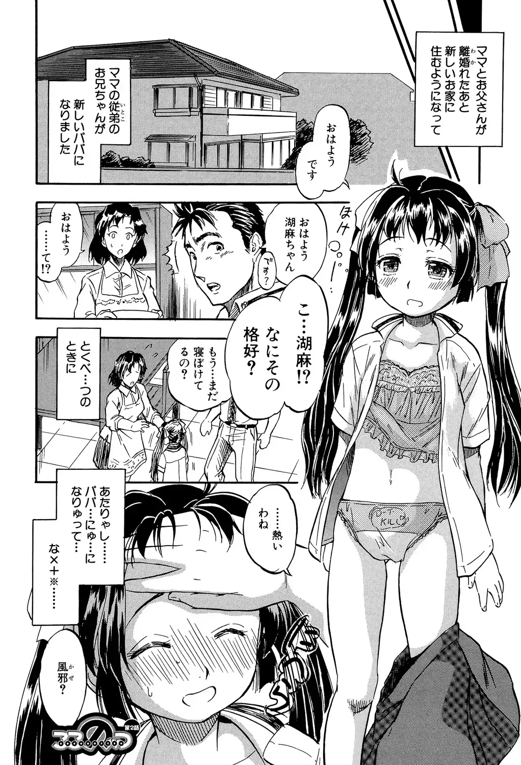[Tomozawa Shou] Watashi to Papa no Maji Soukan - Girl and Father Seriously Incest Love. Fhentai - Page 43