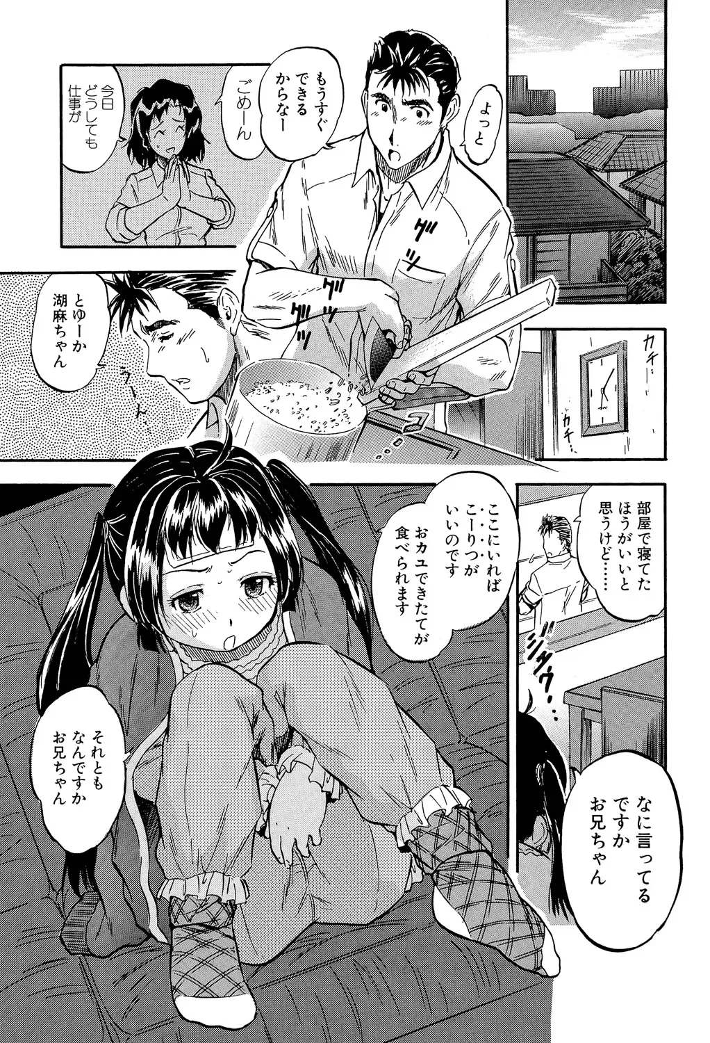 [Tomozawa Shou] Watashi to Papa no Maji Soukan - Girl and Father Seriously Incest Love. Fhentai - Page 44