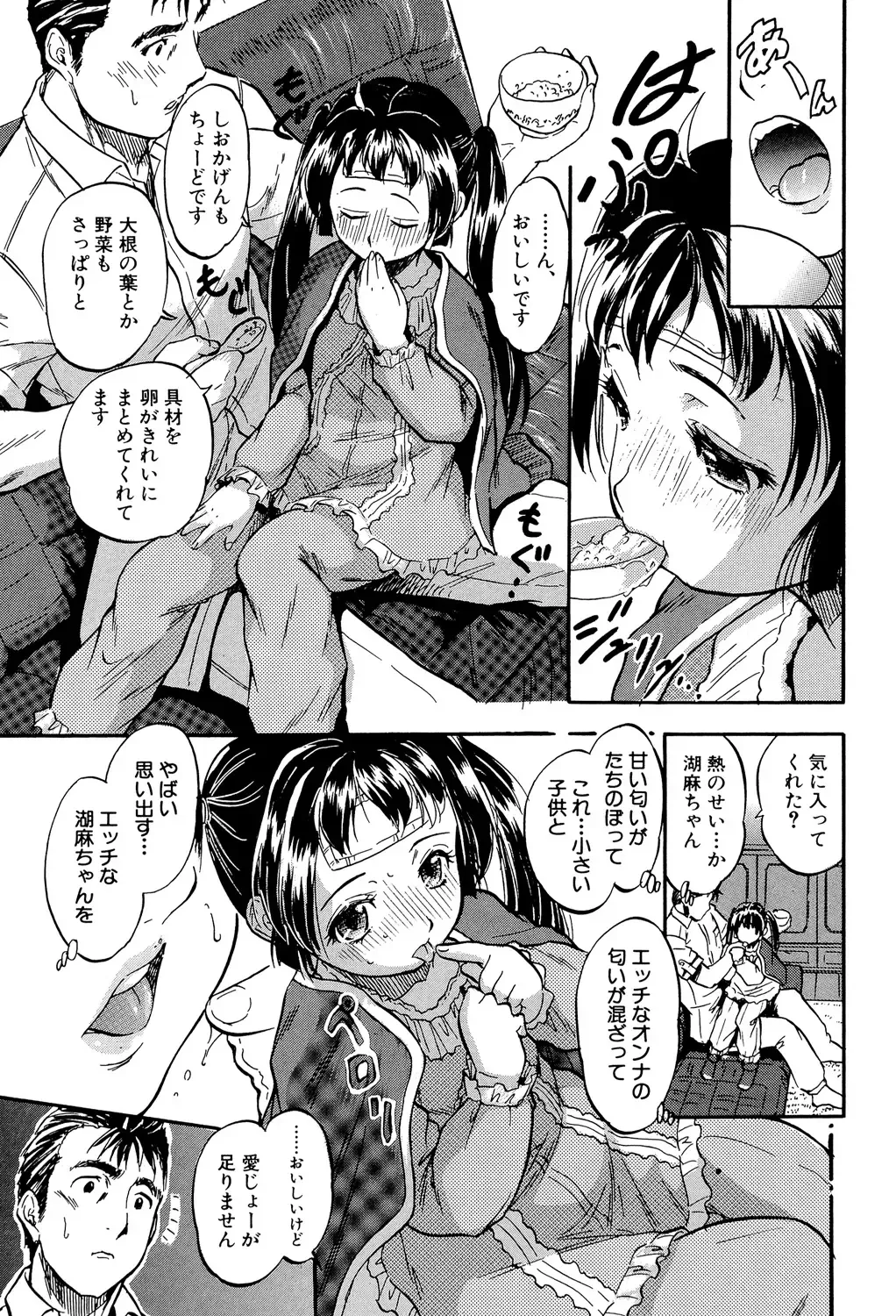 [Tomozawa Shou] Watashi to Papa no Maji Soukan - Girl and Father Seriously Incest Love. Fhentai - Page 46