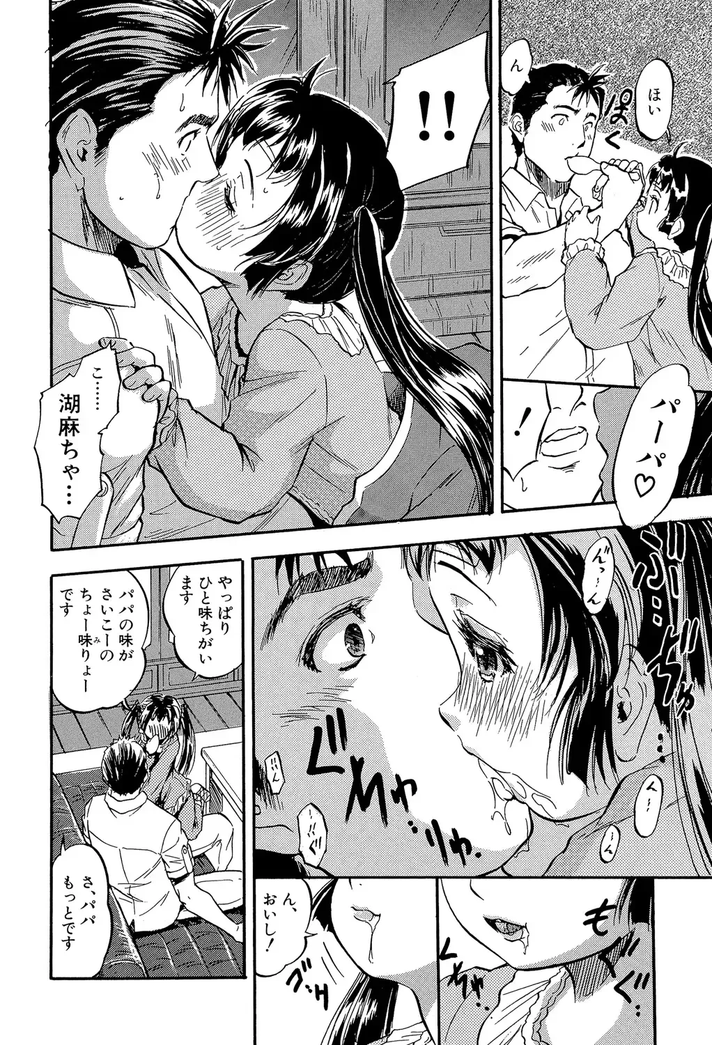 [Tomozawa Shou] Watashi to Papa no Maji Soukan - Girl and Father Seriously Incest Love. Fhentai - Page 47