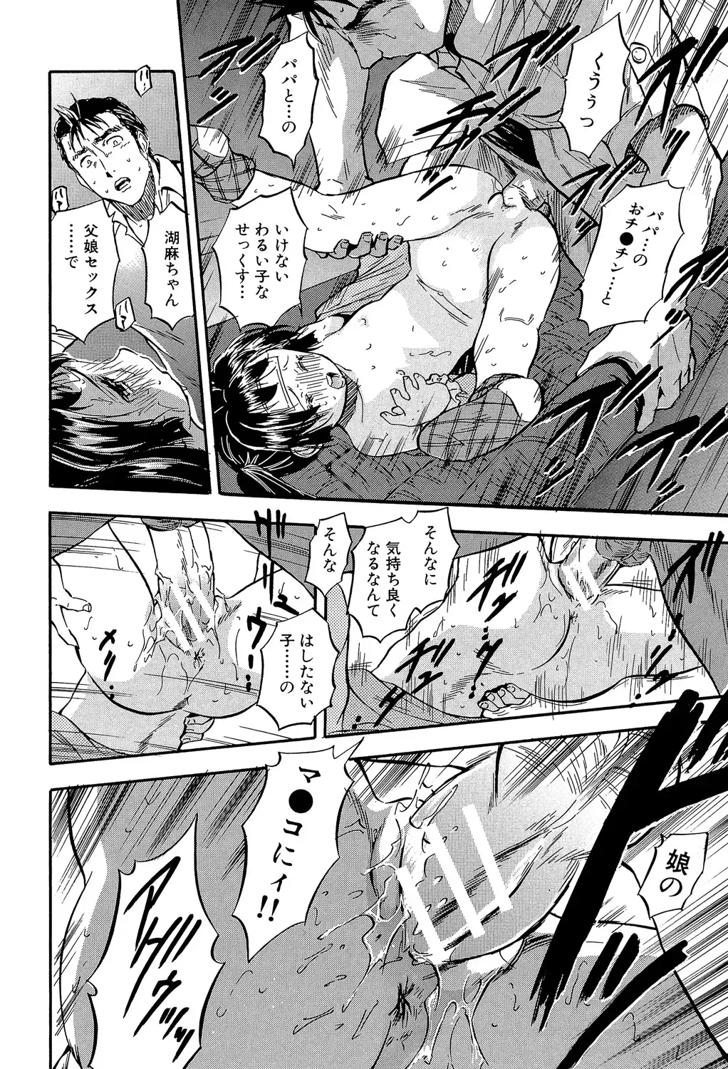 [Tomozawa Shou] Watashi to Papa no Maji Soukan - Girl and Father Seriously Incest Love. Fhentai - Page 59