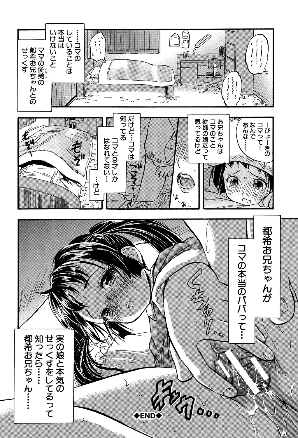 [Tomozawa Shou] Watashi to Papa no Maji Soukan - Girl and Father Seriously Incest Love. Fhentai - Page 73