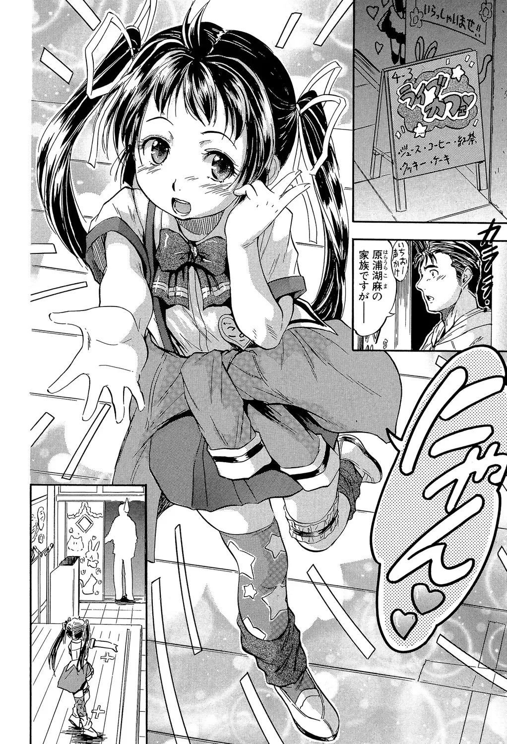 [Tomozawa Shou] Watashi to Papa no Maji Soukan - Girl and Father Seriously Incest Love. Fhentai - Page 77