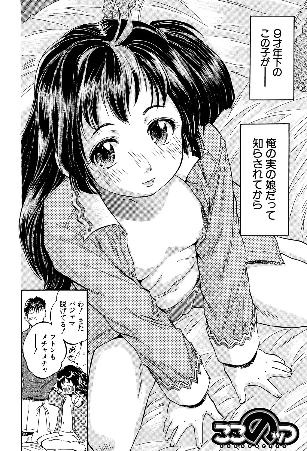 [Tomozawa Shou] Watashi to Papa no Maji Soukan - Girl and Father Seriously Incest Love. Fhentai - Page 9