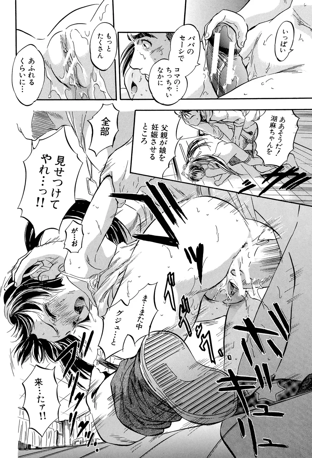 [Tomozawa Shou] Watashi to Papa no Maji Soukan - Girl and Father Seriously Incest Love. Fhentai - Page 99
