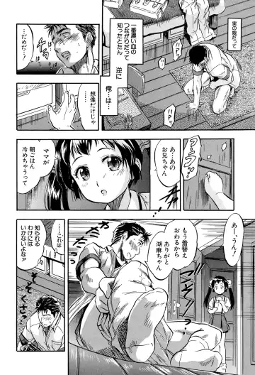 [Tomozawa Shou] Watashi to Papa no Maji Soukan - Girl and Father Seriously Incest Love. Fhentai - Page 11