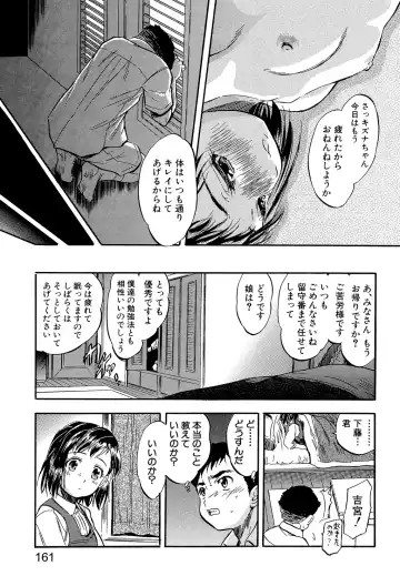 [Tomozawa Shou] Watashi to Papa no Maji Soukan - Girl and Father Seriously Incest Love. Fhentai - Page 160