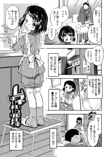 [Tomozawa Shou] Watashi to Papa no Maji Soukan - Girl and Father Seriously Incest Love. Fhentai - Page 164