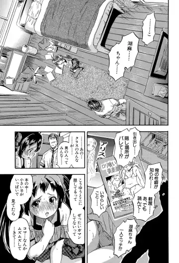 [Tomozawa Shou] Watashi to Papa no Maji Soukan - Girl and Father Seriously Incest Love. Fhentai - Page 18