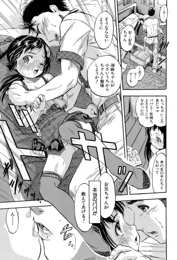 [Tomozawa Shou] Watashi to Papa no Maji Soukan - Girl and Father Seriously Incest Love. Fhentai - Page 20