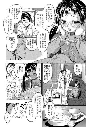 [Tomozawa Shou] Watashi to Papa no Maji Soukan - Girl and Father Seriously Incest Love. Fhentai - Page 45