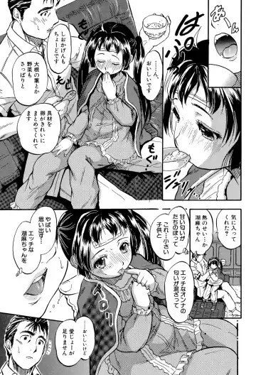 [Tomozawa Shou] Watashi to Papa no Maji Soukan - Girl and Father Seriously Incest Love. Fhentai - Page 46