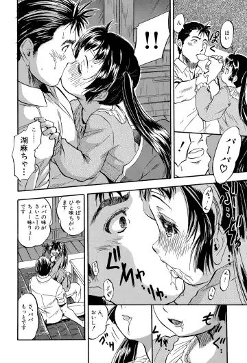 [Tomozawa Shou] Watashi to Papa no Maji Soukan - Girl and Father Seriously Incest Love. Fhentai - Page 47
