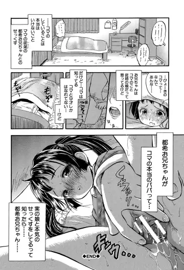 [Tomozawa Shou] Watashi to Papa no Maji Soukan - Girl and Father Seriously Incest Love. Fhentai - Page 73