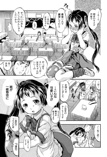 [Tomozawa Shou] Watashi to Papa no Maji Soukan - Girl and Father Seriously Incest Love. Fhentai - Page 78