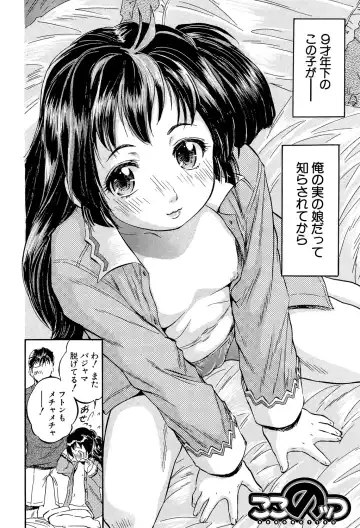 [Tomozawa Shou] Watashi to Papa no Maji Soukan - Girl and Father Seriously Incest Love. Fhentai - Page 9