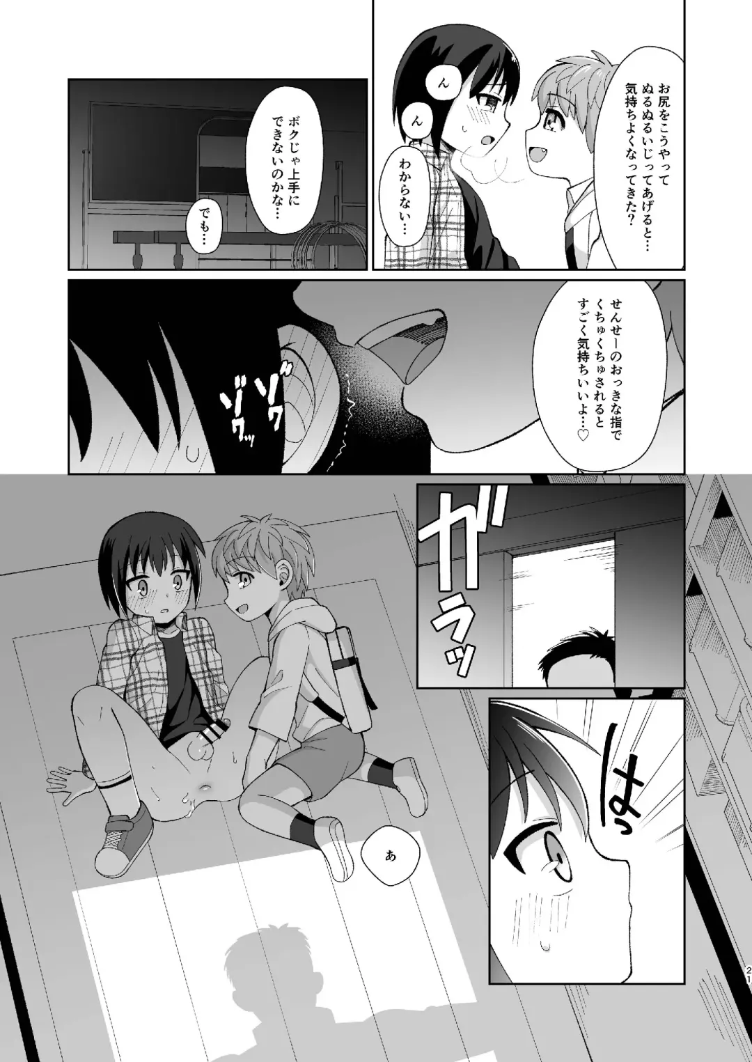 [Kasane Haruo] Boku(ra) no Himitsu Fhentai - Page 21