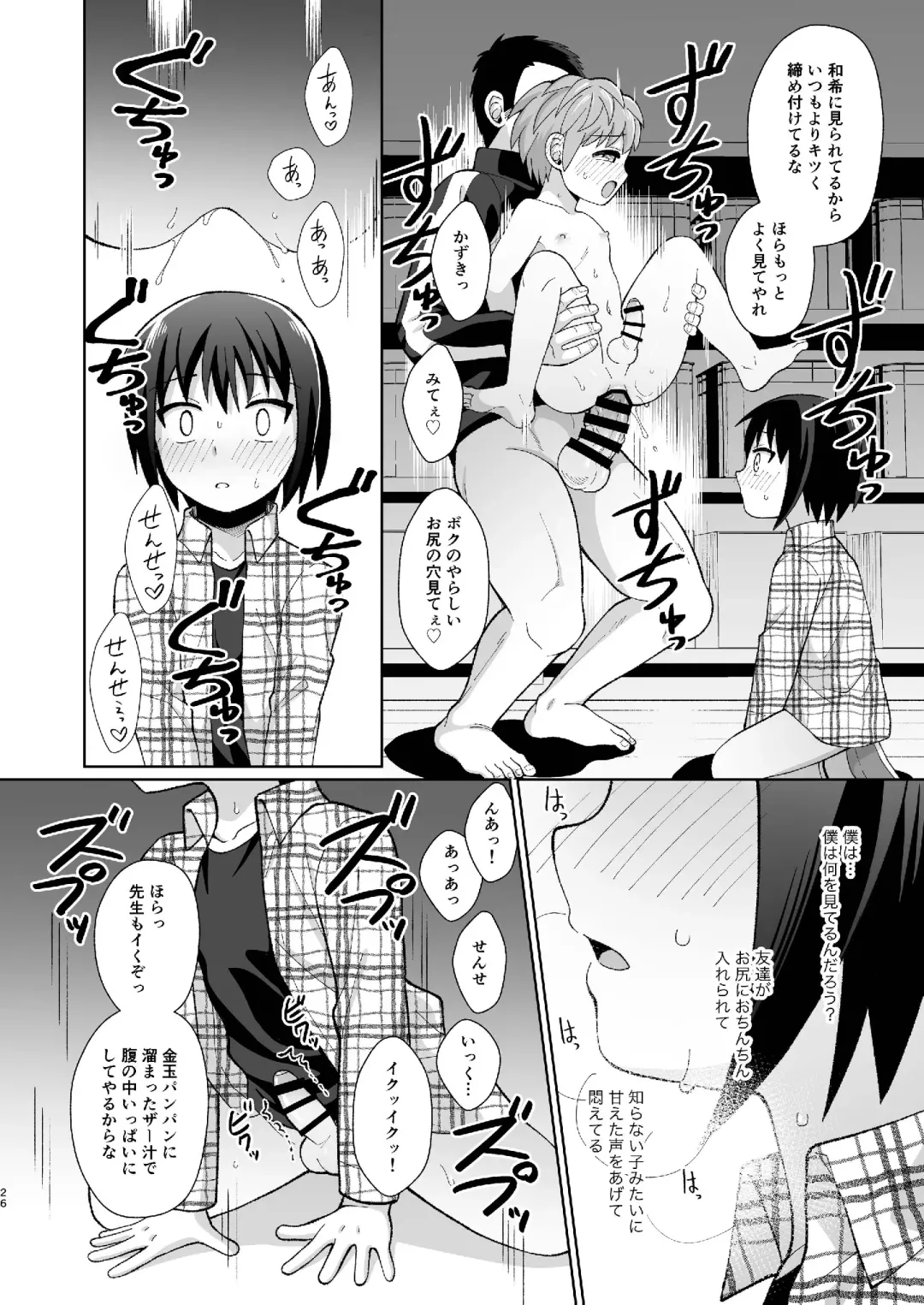 [Kasane Haruo] Boku(ra) no Himitsu Fhentai - Page 26