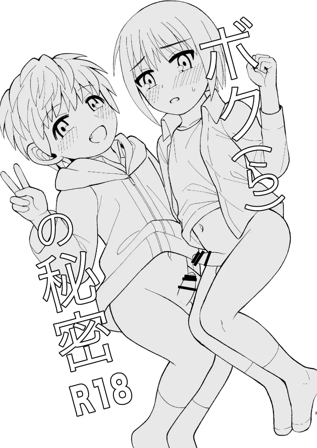 [Kasane Haruo] Boku(ra) no Himitsu Fhentai - Page 3