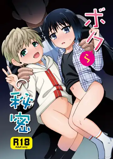 Read [Kasane Haruo] Boku(ra) no Himitsu - Fhentai