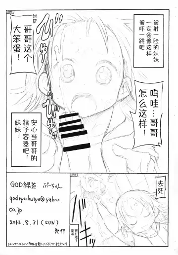 [Bu-chan] Imouto no Okuchi Fhentai - Page 5