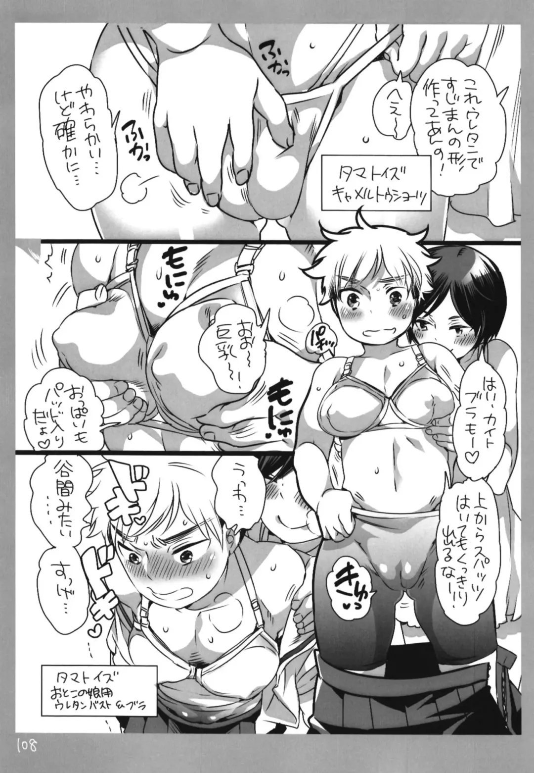 [Inochi Wazuka] Shemale Matome Hon Fhentai - Page 108