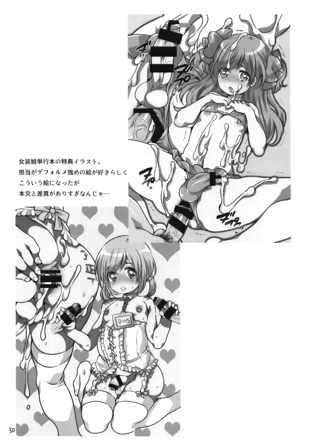 [Inochi Wazuka] Shemale Matome Hon Fhentai - Page 50