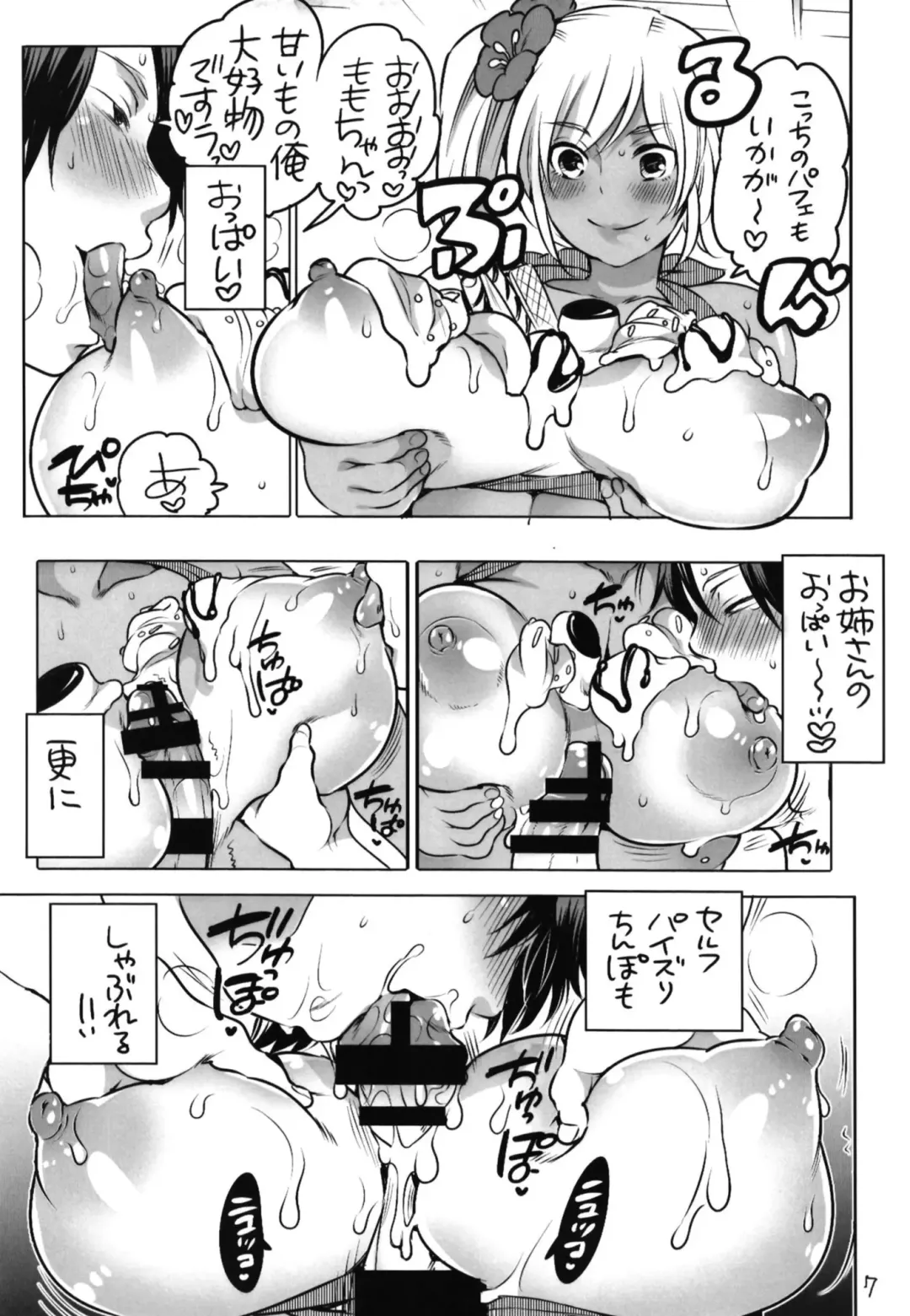 [Inochi Wazuka] Shemale Matome Hon Fhentai - Page 7