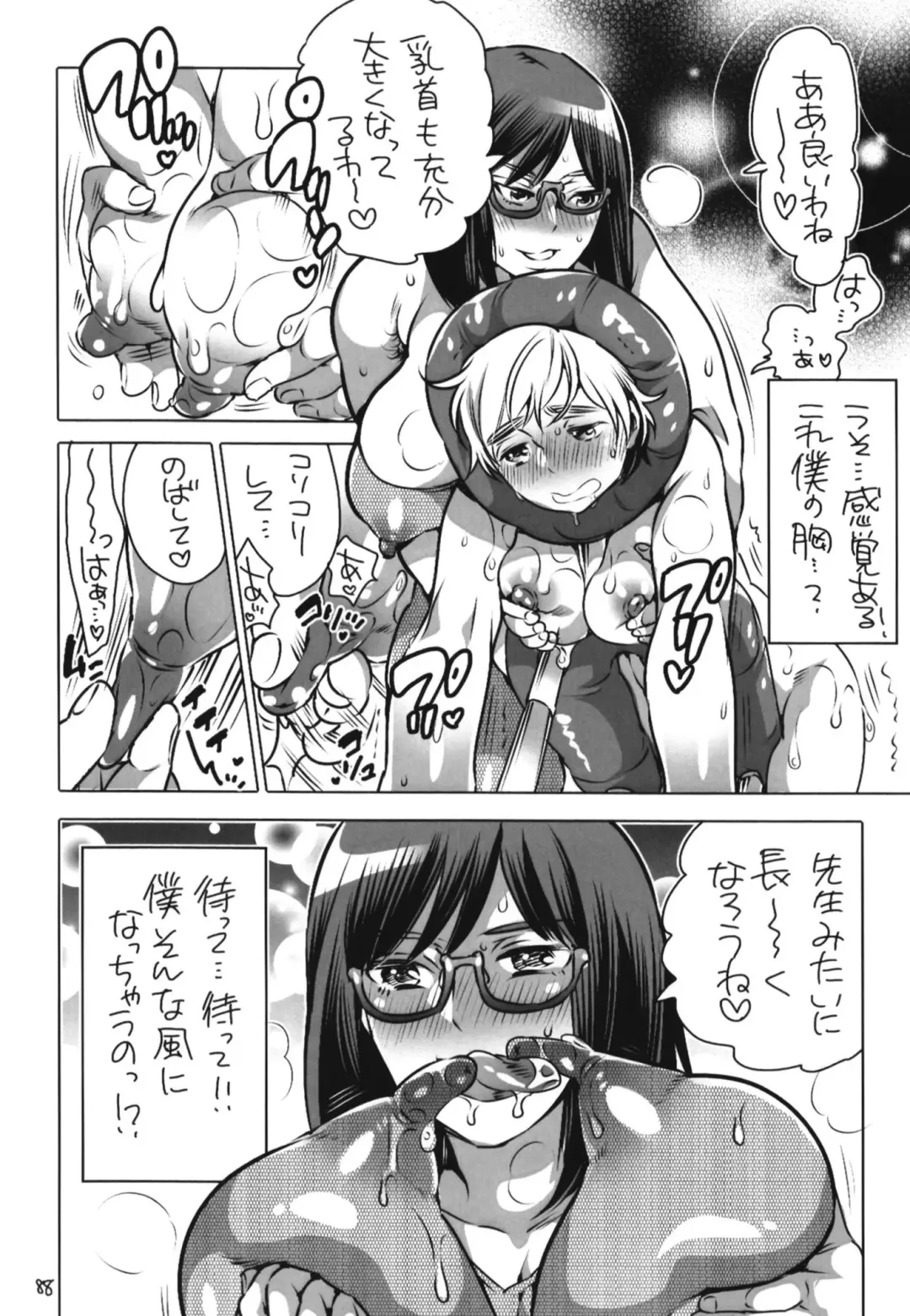 [Inochi Wazuka] Shemale Matome Hon Fhentai - Page 88