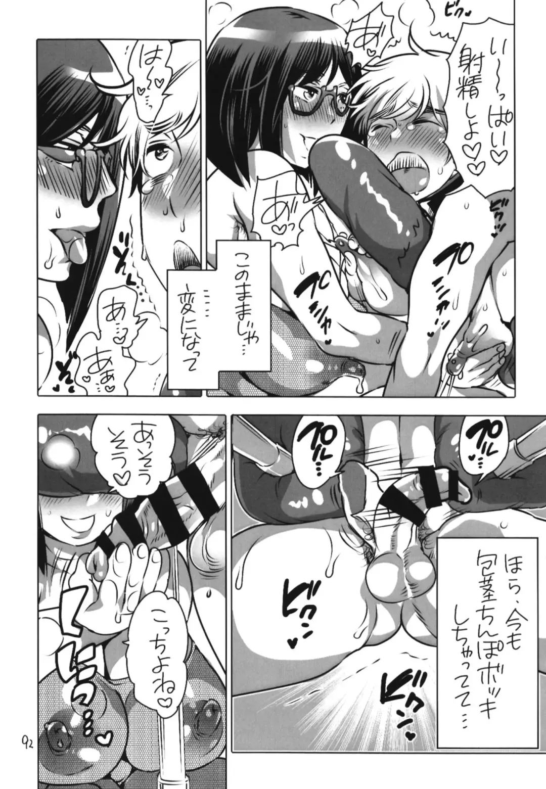 [Inochi Wazuka] Shemale Matome Hon Fhentai - Page 92