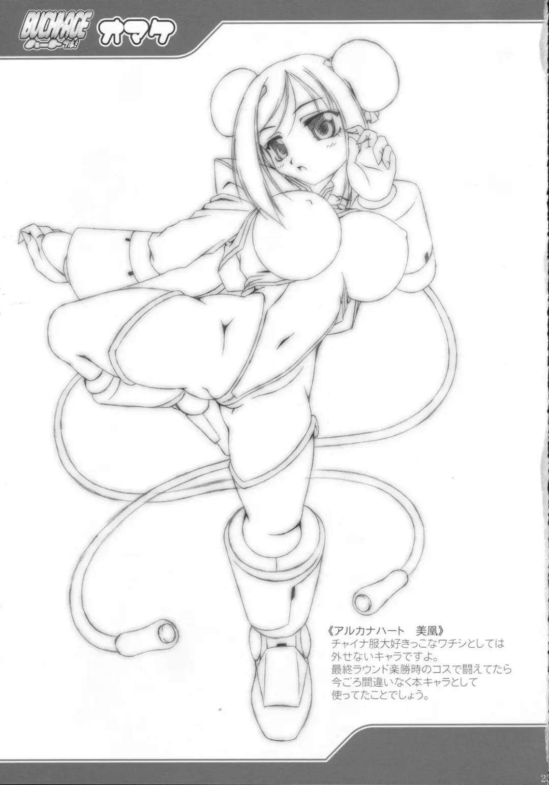 [Raven] BUCHI AGE Heartful! Fhentai - Page 22