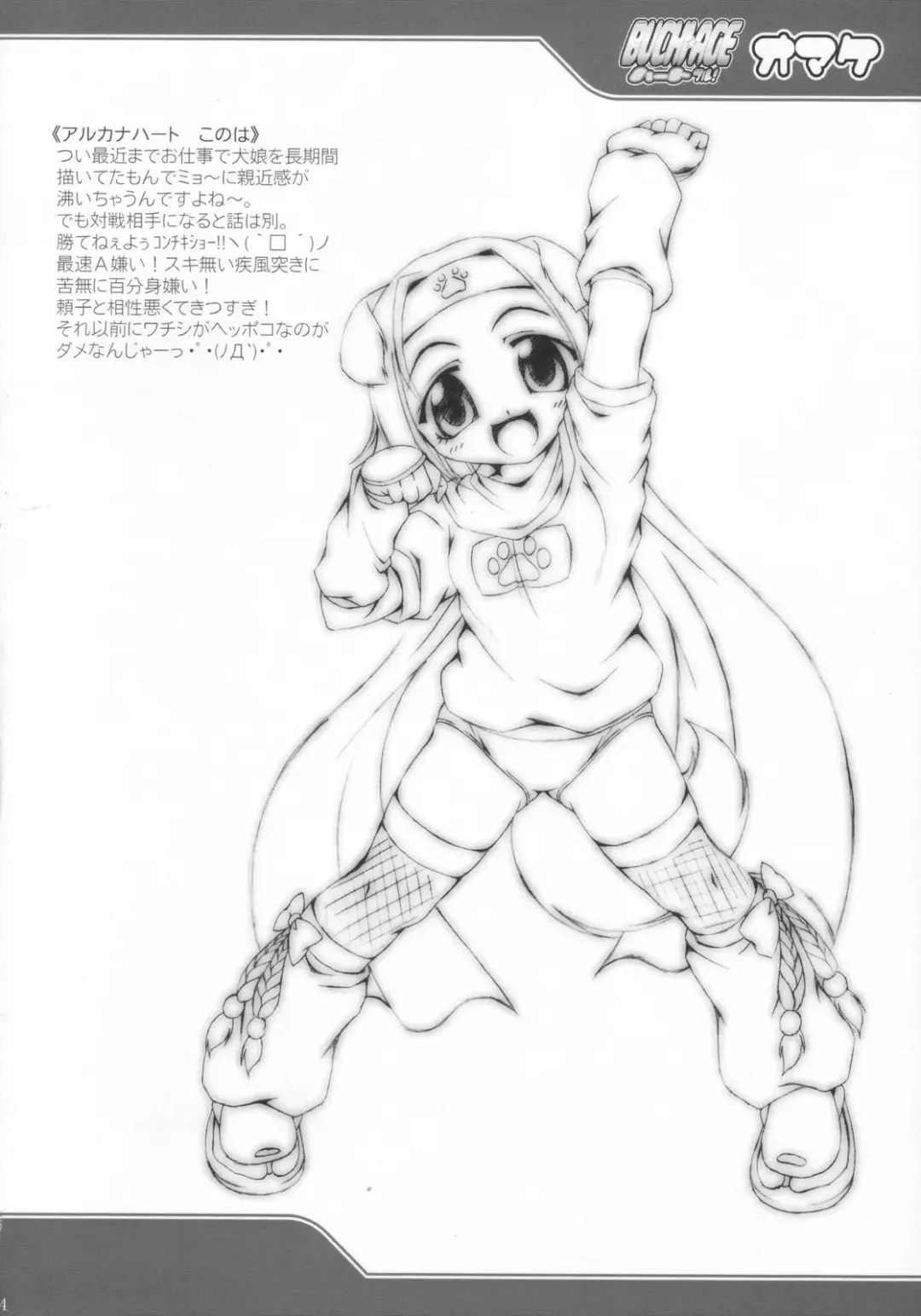 [Raven] BUCHI AGE Heartful! Fhentai - Page 23