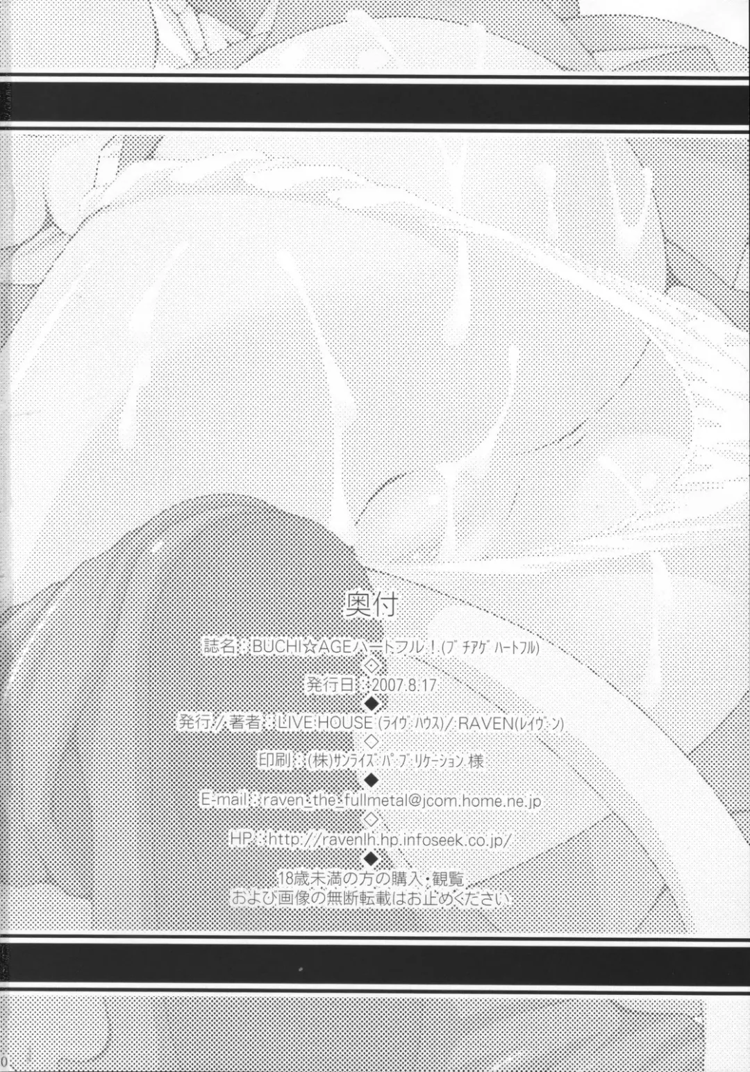 [Raven] BUCHI AGE Heartful! Fhentai - Page 29