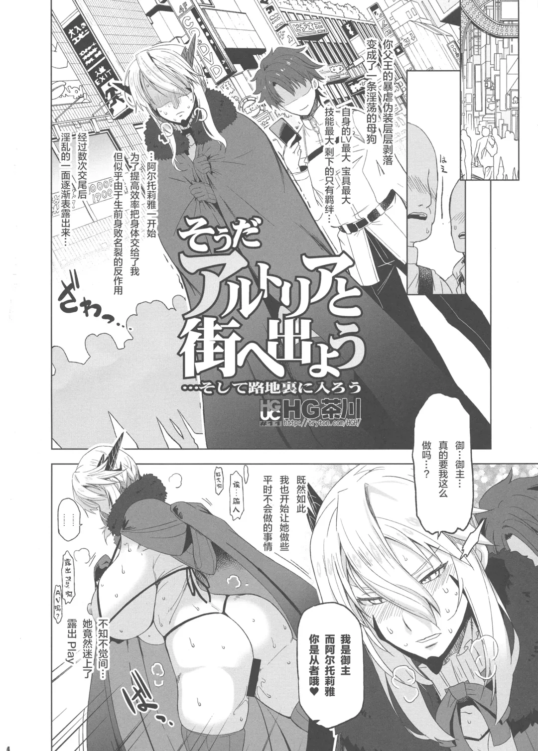 [Hg Chagawa] HGUC# 11-Souda Altria to Machi e deyou... Soshite Rojiura ni Hairou Fhentai - Page 4