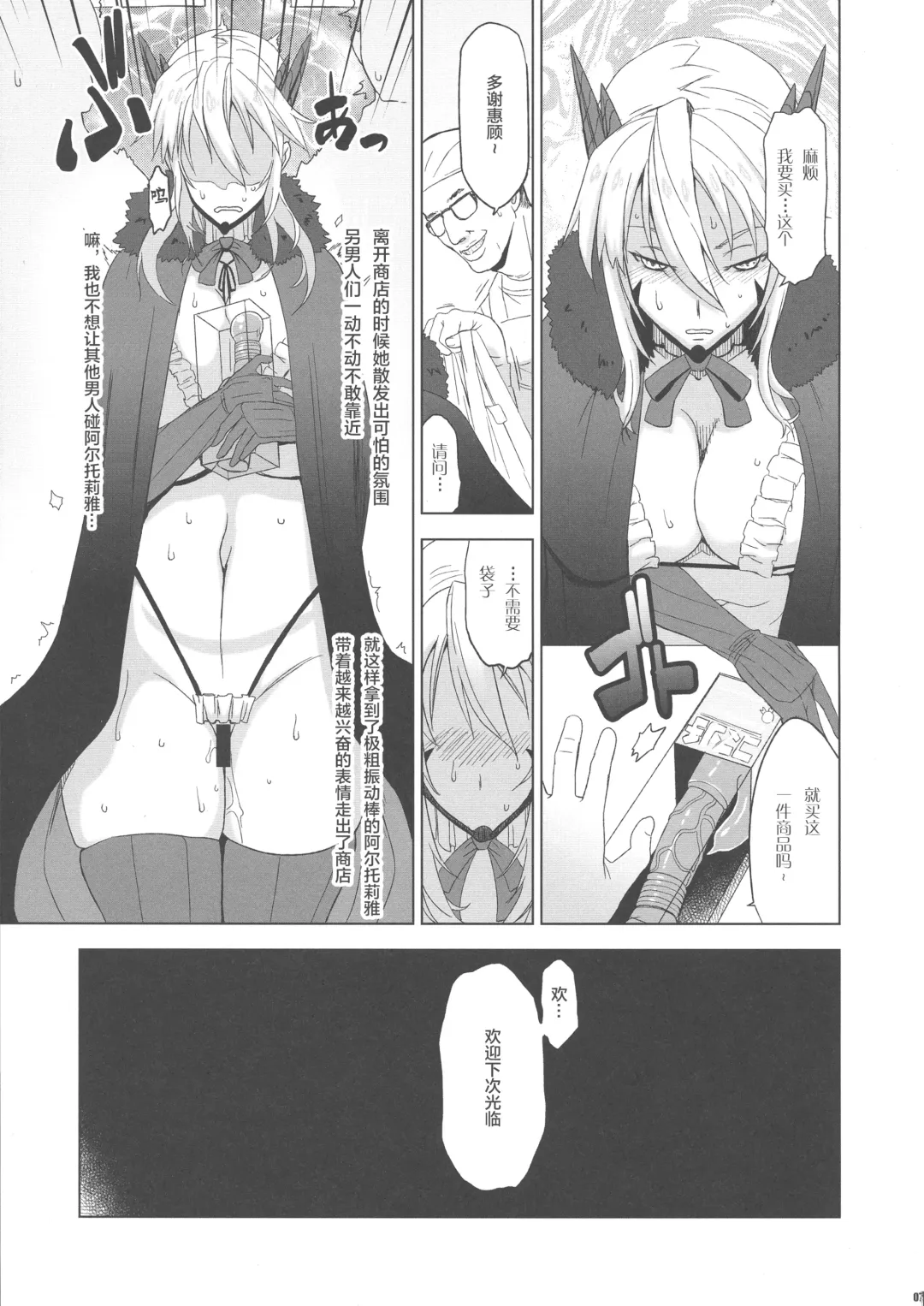 [Hg Chagawa] HGUC# 11-Souda Altria to Machi e deyou... Soshite Rojiura ni Hairou Fhentai - Page 7