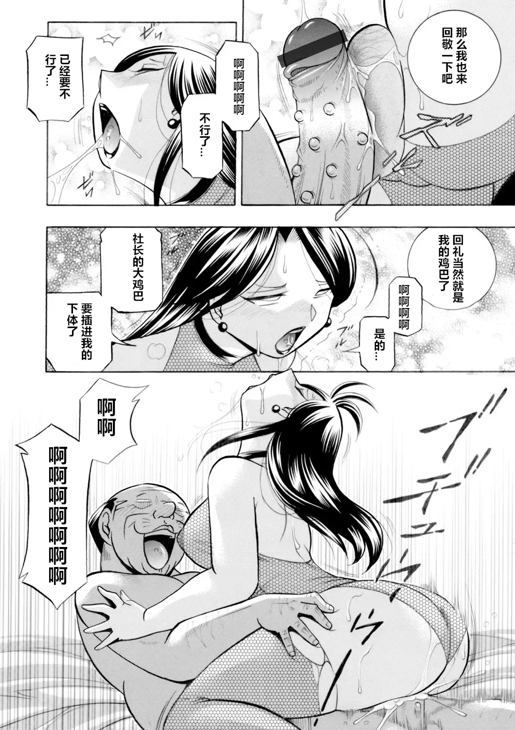 [Chuuka Naruto] Bijin Shachou Yuki ~Mitsuyaku no Nikusettai~ Ch. 1-10 Fhentai - Page 108