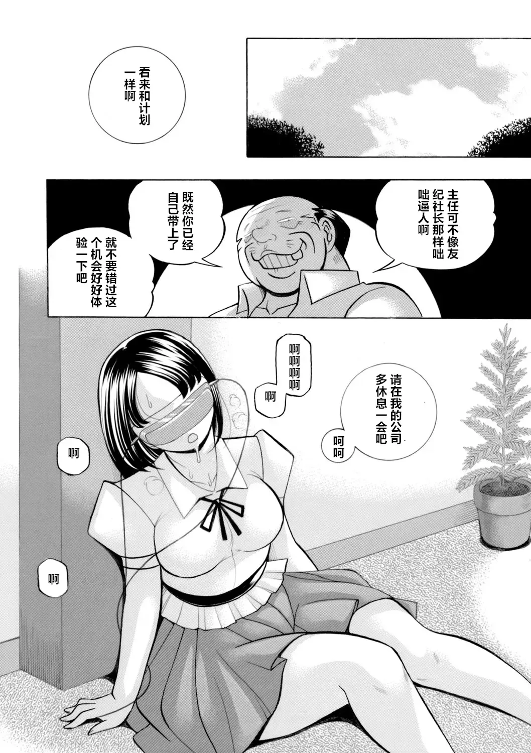 [Chuuka Naruto] Bijin Shachou Yuki ~Mitsuyaku no Nikusettai~ Ch. 1-10 Fhentai - Page 116