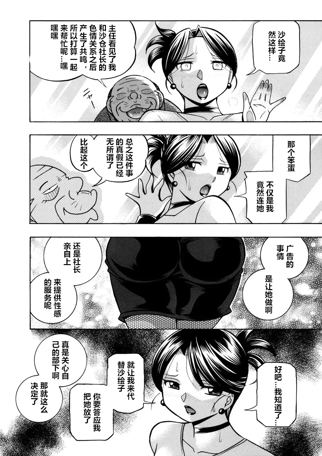 [Chuuka Naruto] Bijin Shachou Yuki ~Mitsuyaku no Nikusettai~ Ch. 1-10 Fhentai - Page 138