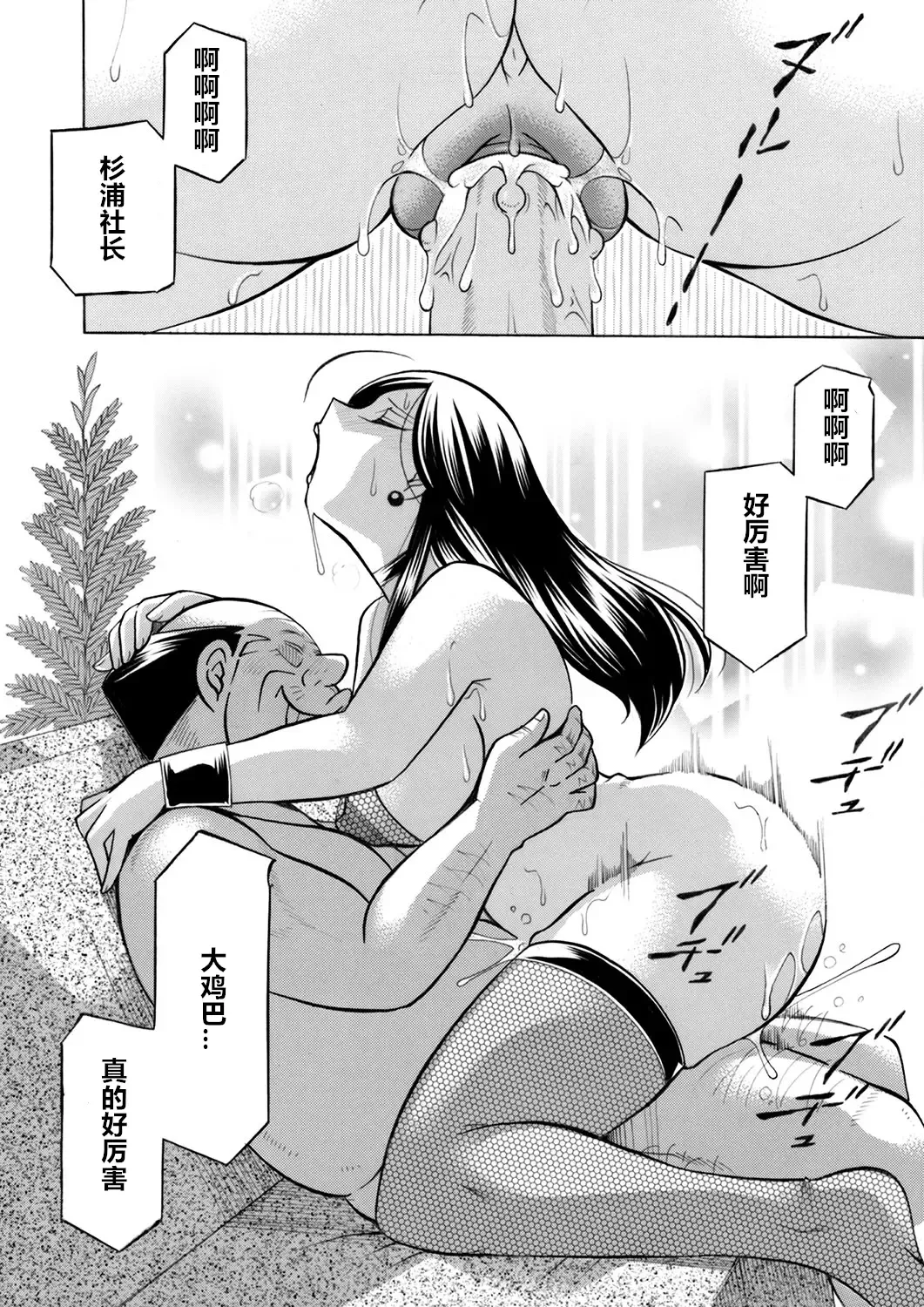 [Chuuka Naruto] Bijin Shachou Yuki ~Mitsuyaku no Nikusettai~ Ch. 1-10 Fhentai - Page 142