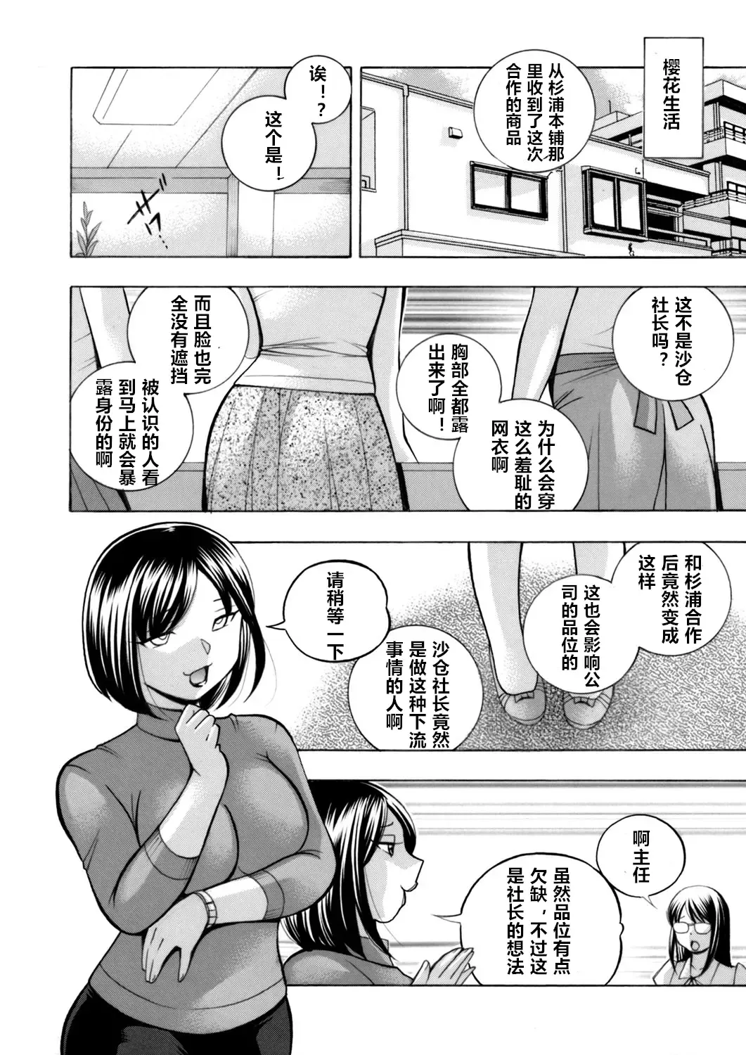 [Chuuka Naruto] Bijin Shachou Yuki ~Mitsuyaku no Nikusettai~ Ch. 1-10 Fhentai - Page 168