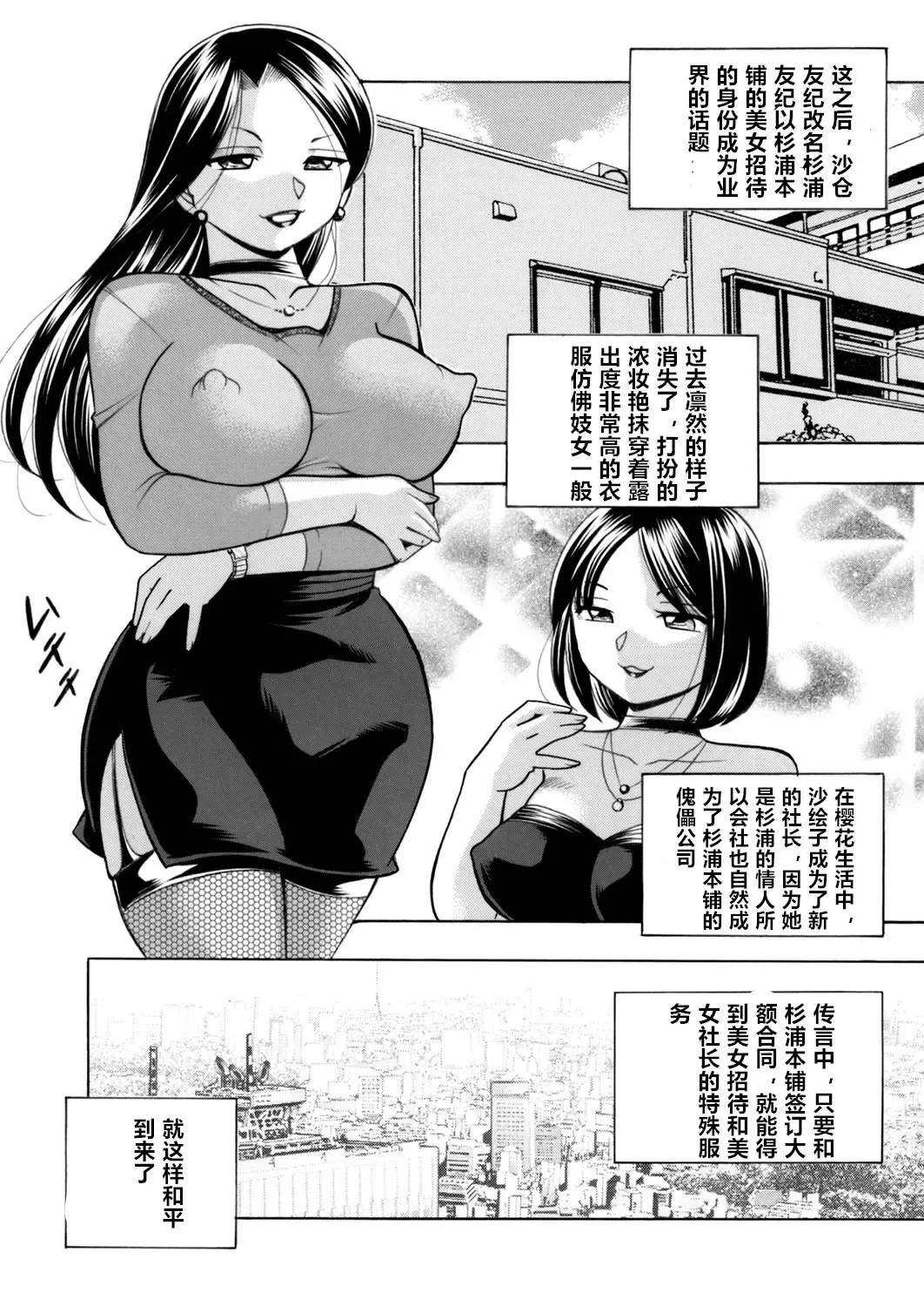 [Chuuka Naruto] Bijin Shachou Yuki ~Mitsuyaku no Nikusettai~ Ch. 1-10 Fhentai - Page 200