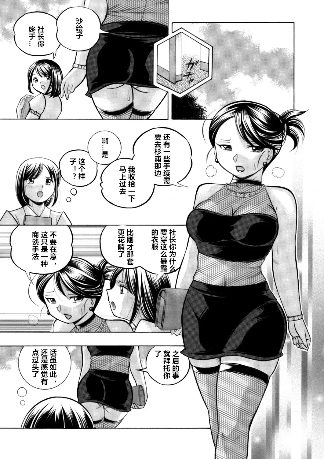 [Chuuka Naruto] Bijin Shachou Yuki ~Mitsuyaku no Nikusettai~ Ch. 1-10 Fhentai - Page 91