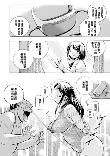 [Chuuka Naruto] Bijin Shachou Yuki ~Mitsuyaku no Nikusettai~ Ch. 1-10 Fhentai - Page 104