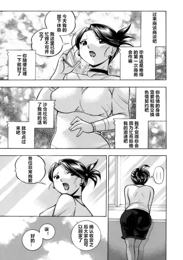 [Chuuka Naruto] Bijin Shachou Yuki ~Mitsuyaku no Nikusettai~ Ch. 1-10 Fhentai - Page 135