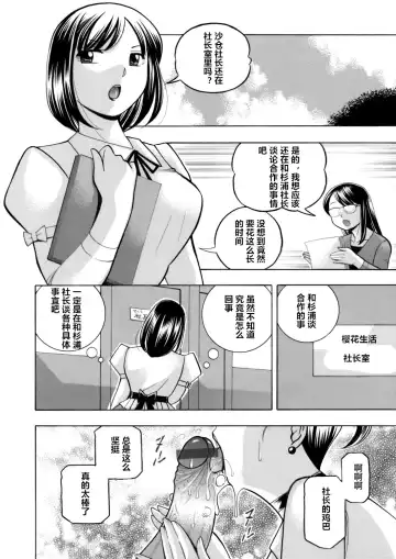 [Chuuka Naruto] Bijin Shachou Yuki ~Mitsuyaku no Nikusettai~ Ch. 1-10 Fhentai - Page 88