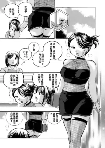 [Chuuka Naruto] Bijin Shachou Yuki ~Mitsuyaku no Nikusettai~ Ch. 1-10 Fhentai - Page 91