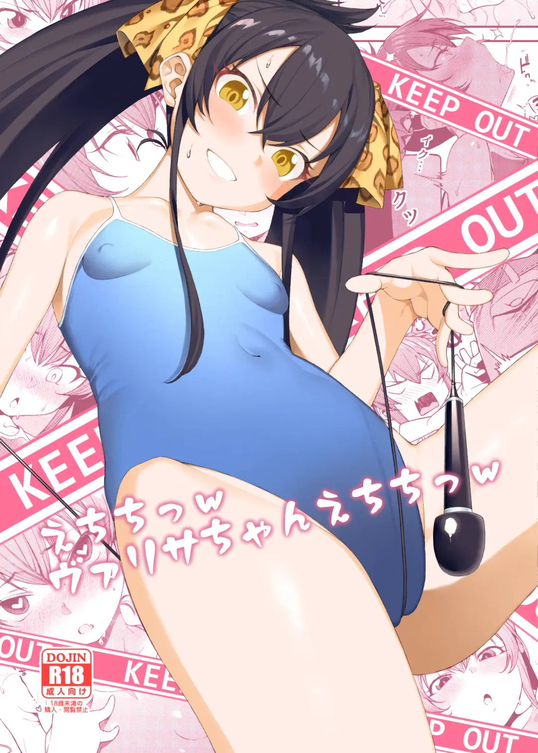 [Yukyu Ponzu] Echichi w Varisa-chan Echichi w Fhentai - Page 1