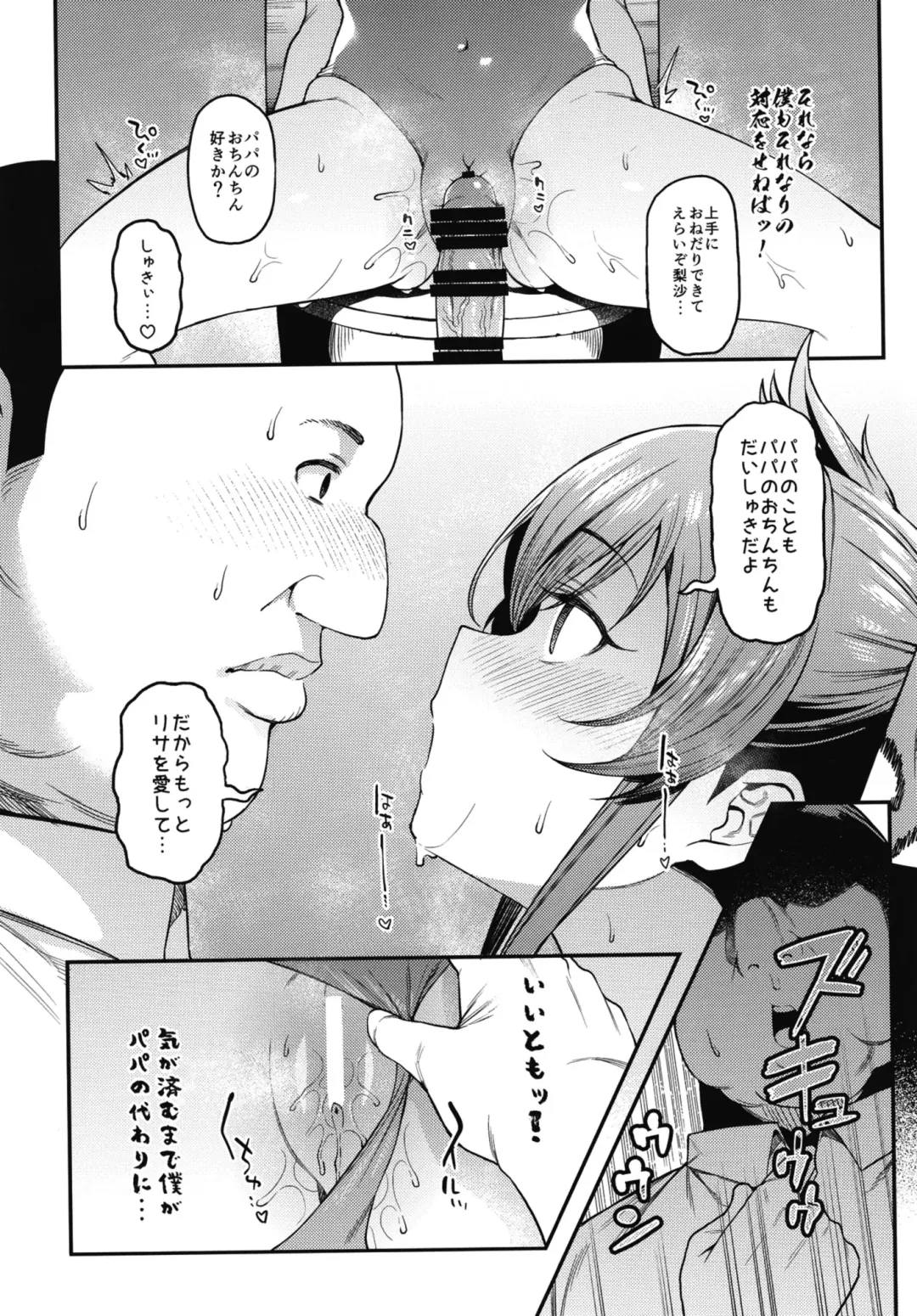[Yukyu Ponzu] Echichi w Varisa-chan Echichi w Fhentai - Page 17